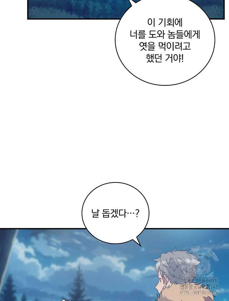 나는 될 놈이다 218화 11