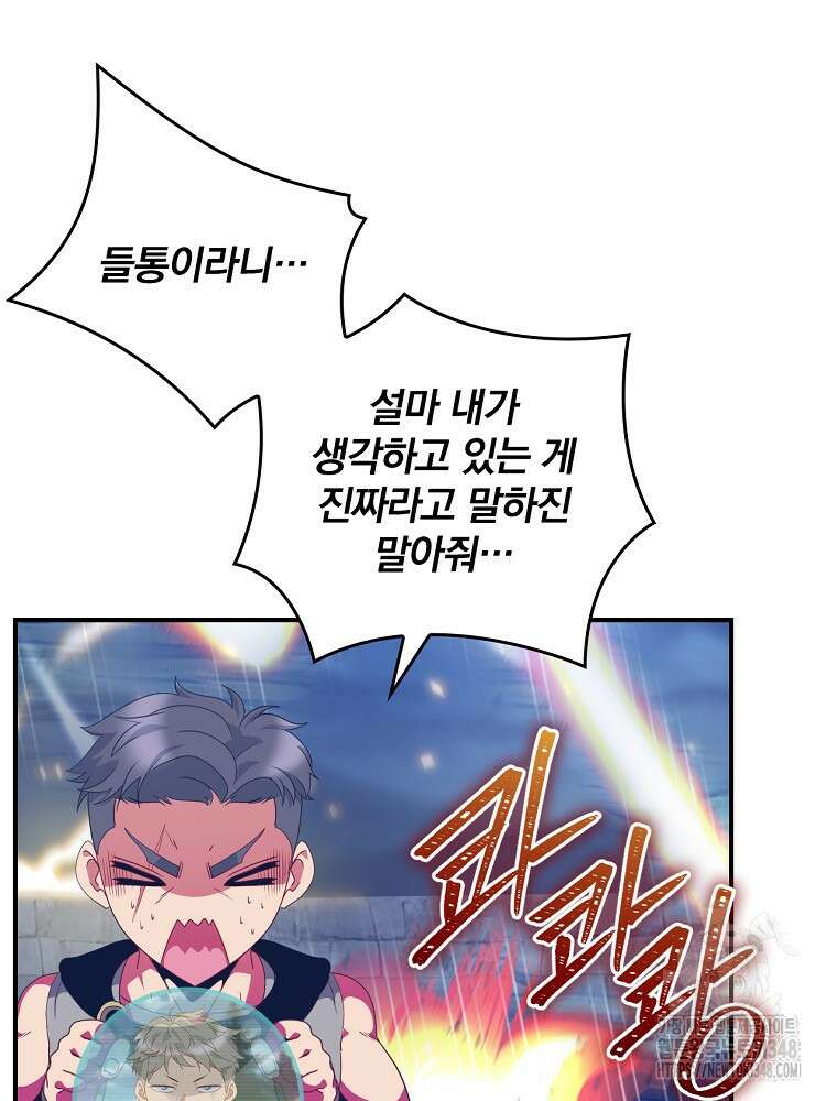 나는 될 놈이다 218화 17