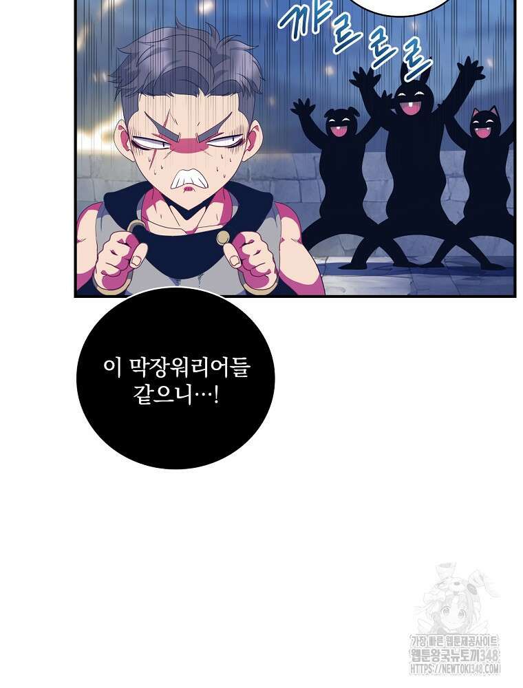 나는 될 놈이다 218화 24