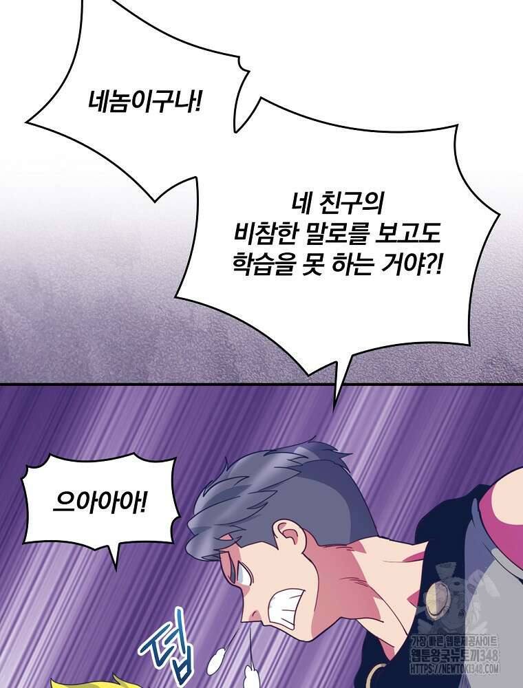 나는 될 놈이다 218화 31