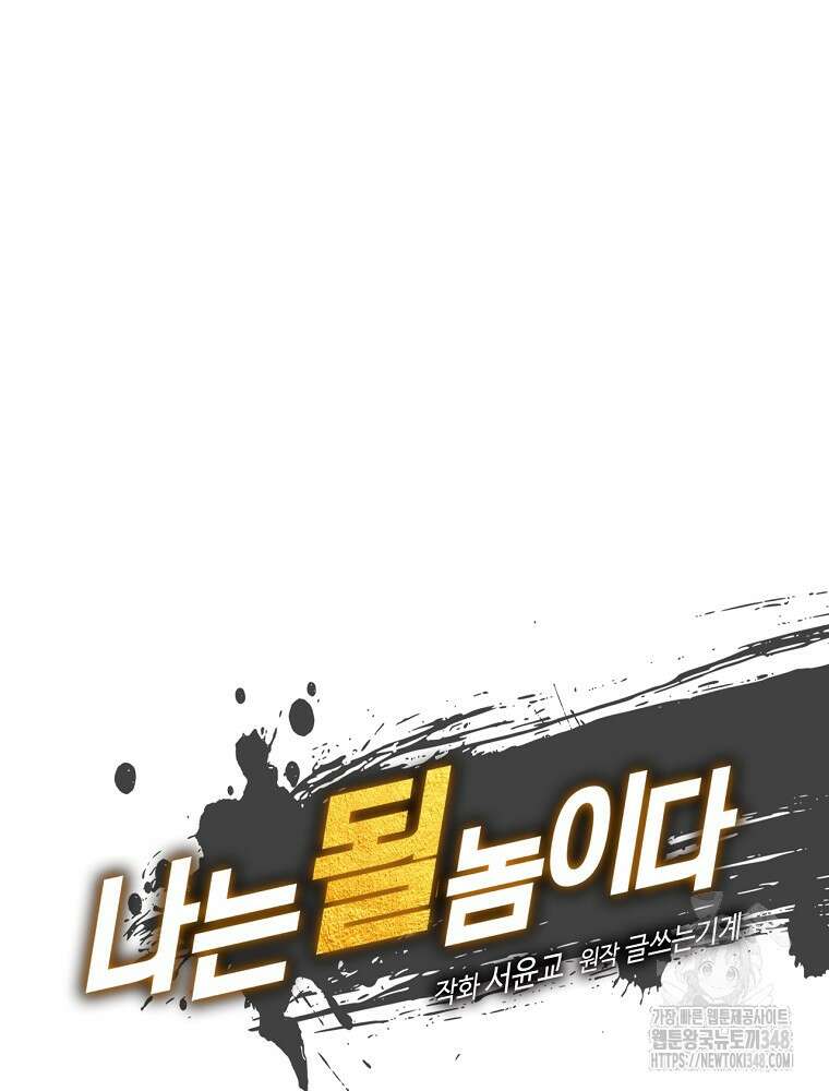 나는 될 놈이다 218화 36