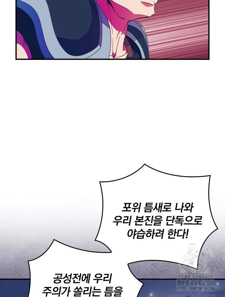 나는 될 놈이다 218화 39