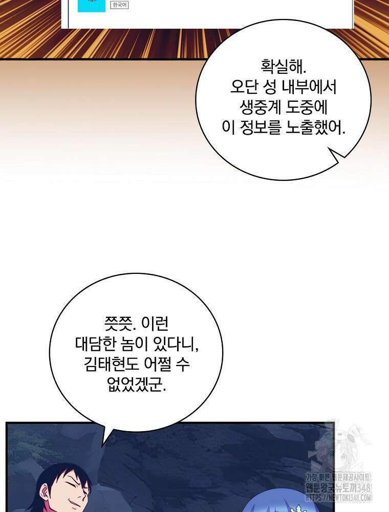 나는 될 놈이다 218화 42