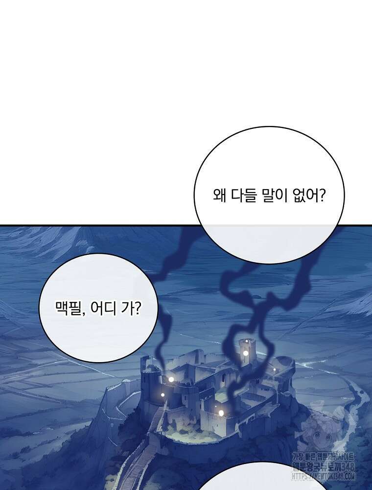 나는 될 놈이다 218화 45
