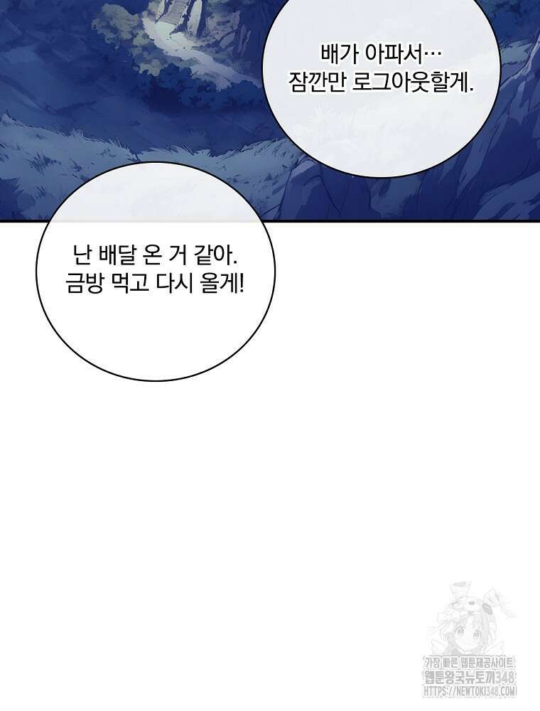 나는 될 놈이다 218화 46