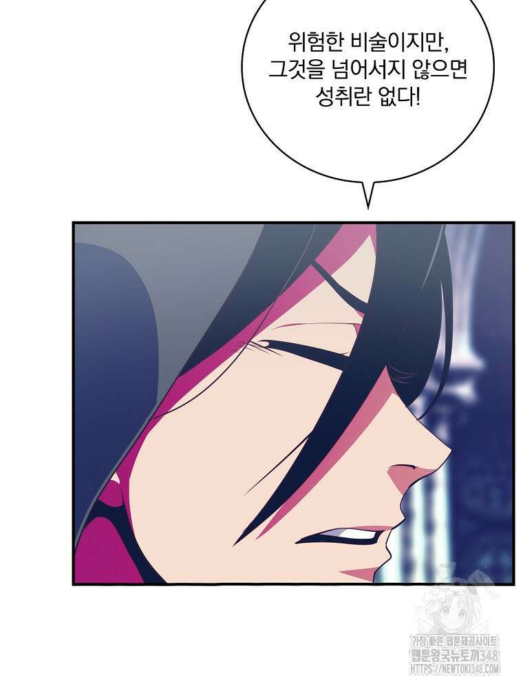 나는 될 놈이다 218화 54