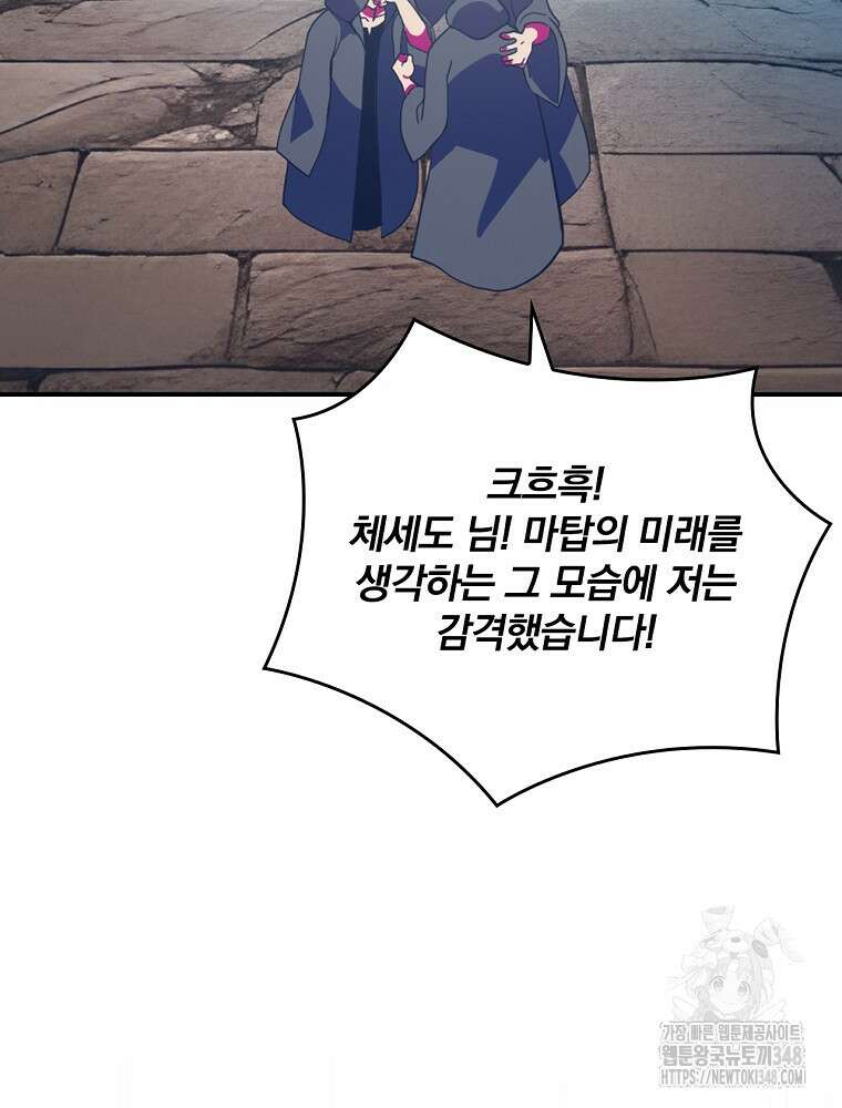 나는 될 놈이다 218화 57