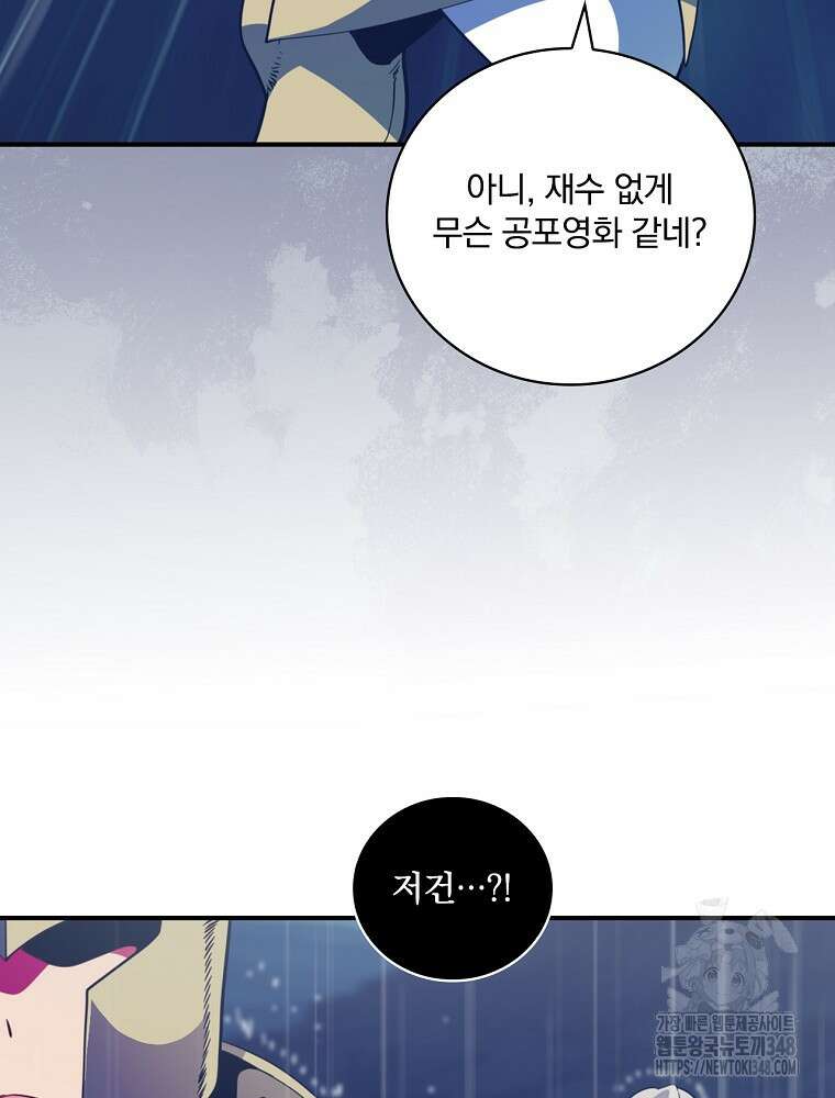 나는 될 놈이다 218화 65