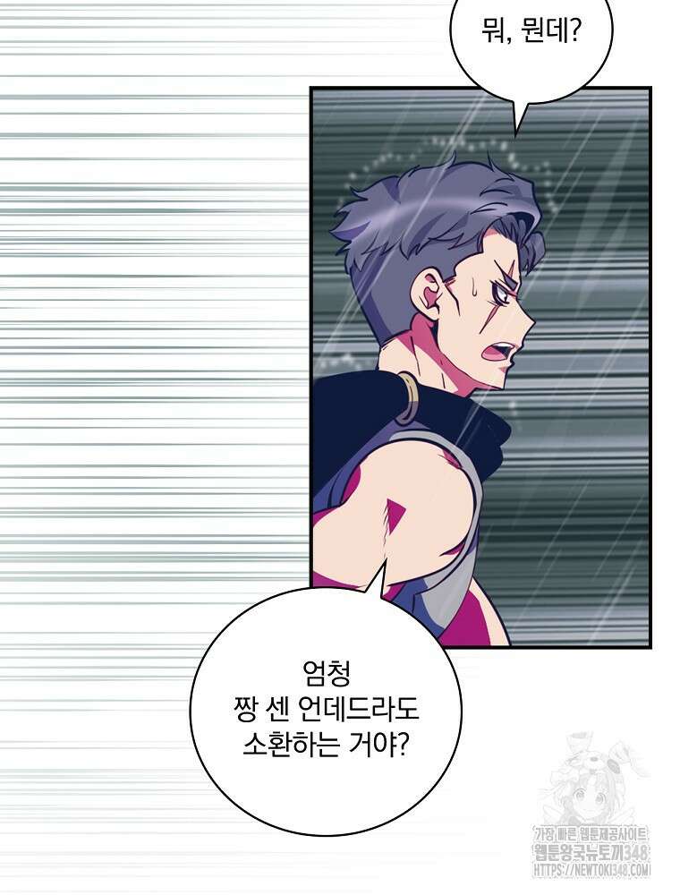 나는 될 놈이다 218화 73