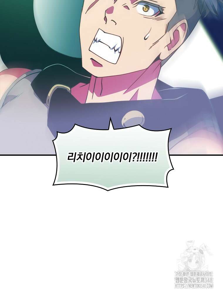 나는 될 놈이다 218화 81