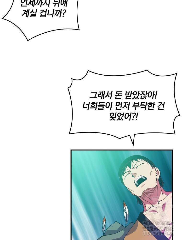 나는 될 놈이다 218화 87
