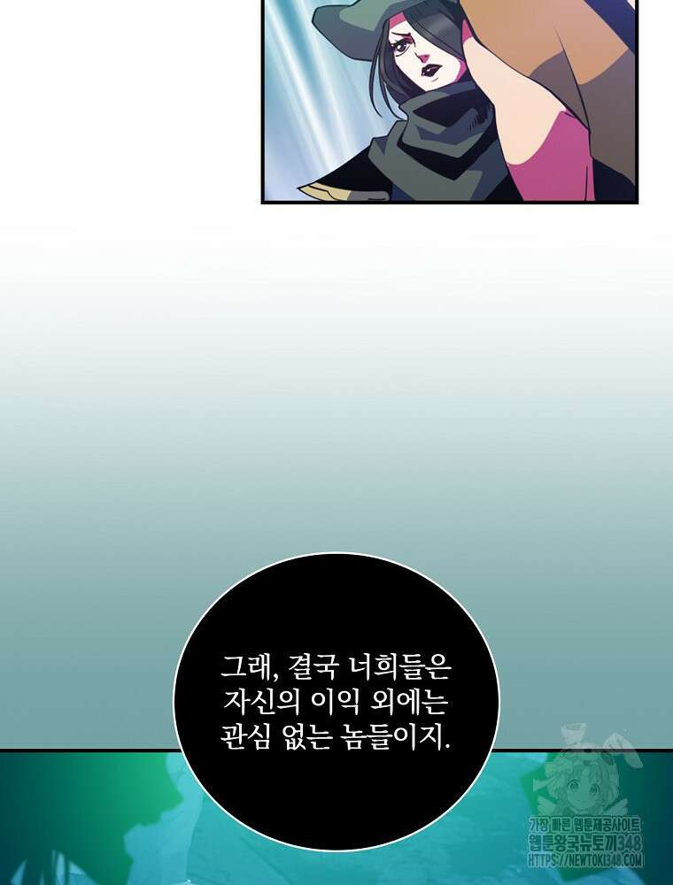 나는 될 놈이다 218화 88