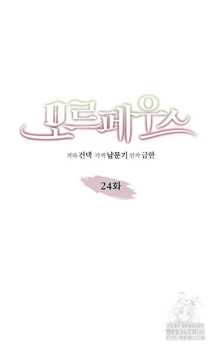 모르페우스 24화 12