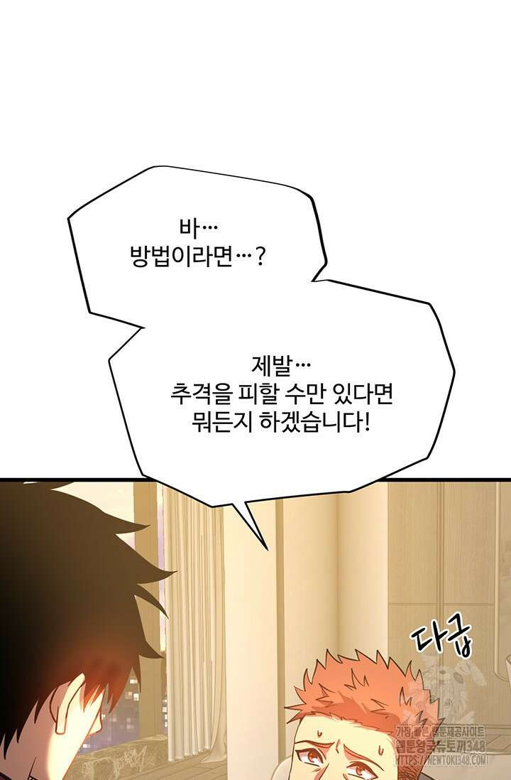 만년 후 미래에서 레벨업 101화 2