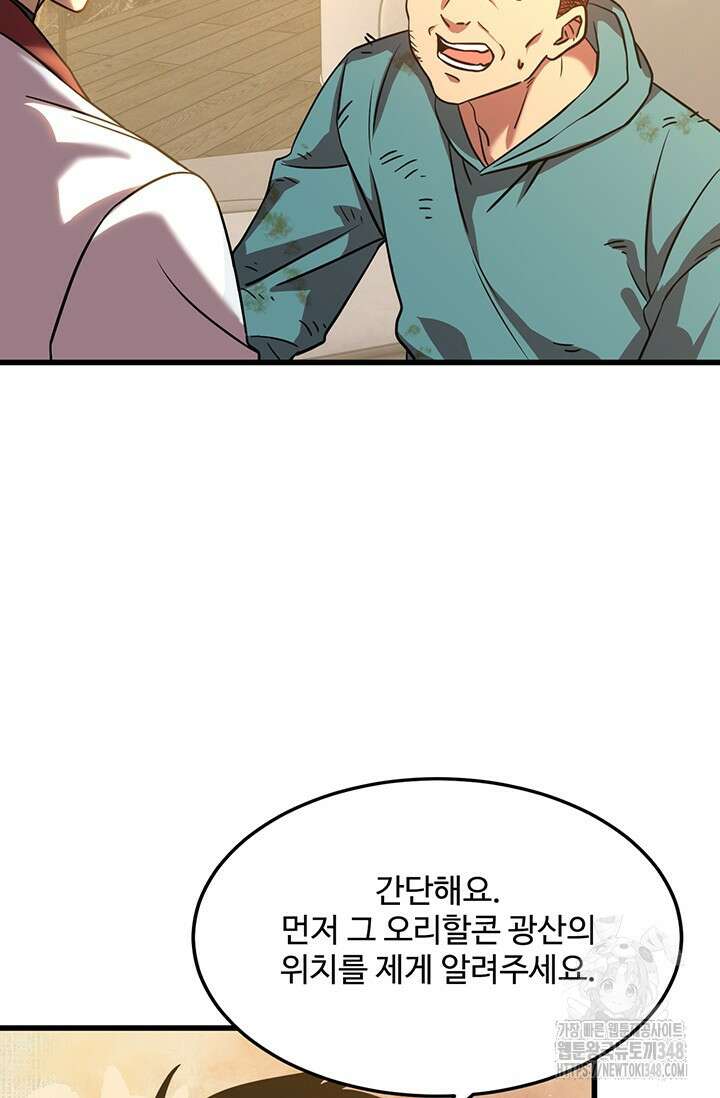 만년 후 미래에서 레벨업 101화 3
