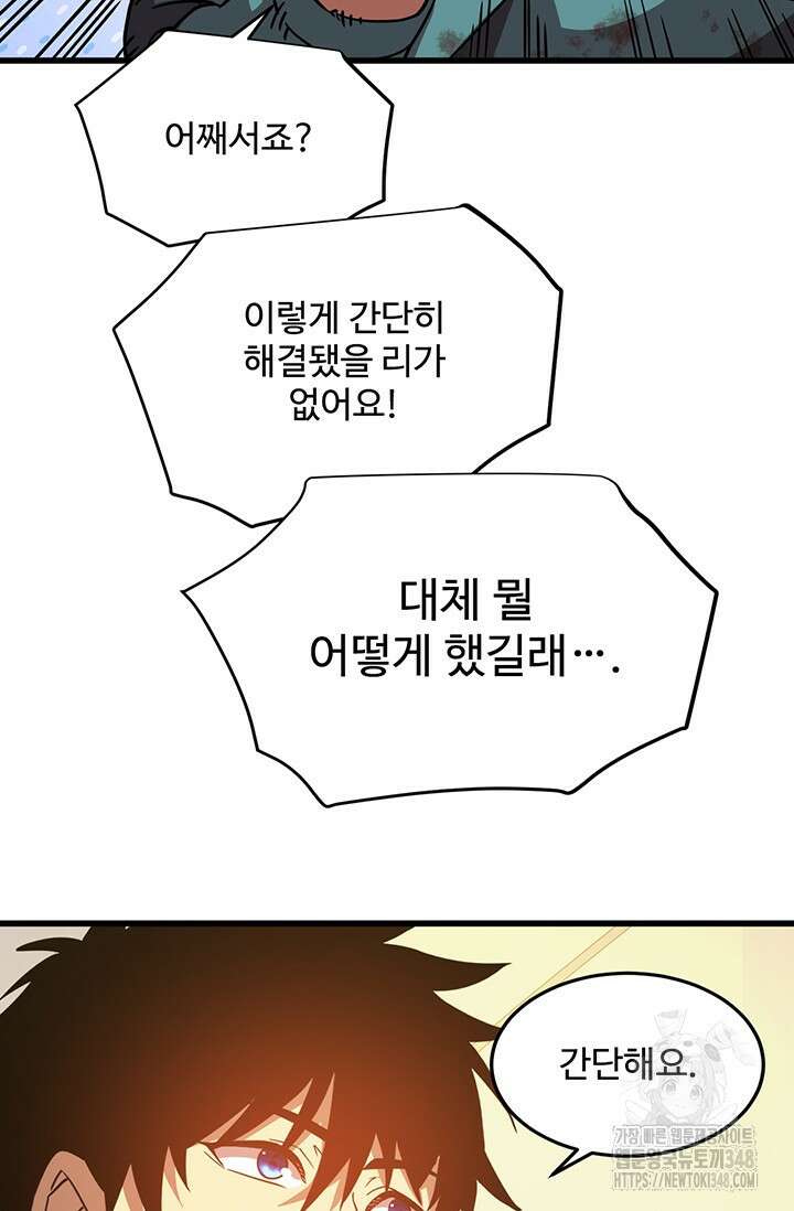 만년 후 미래에서 레벨업 101화 8