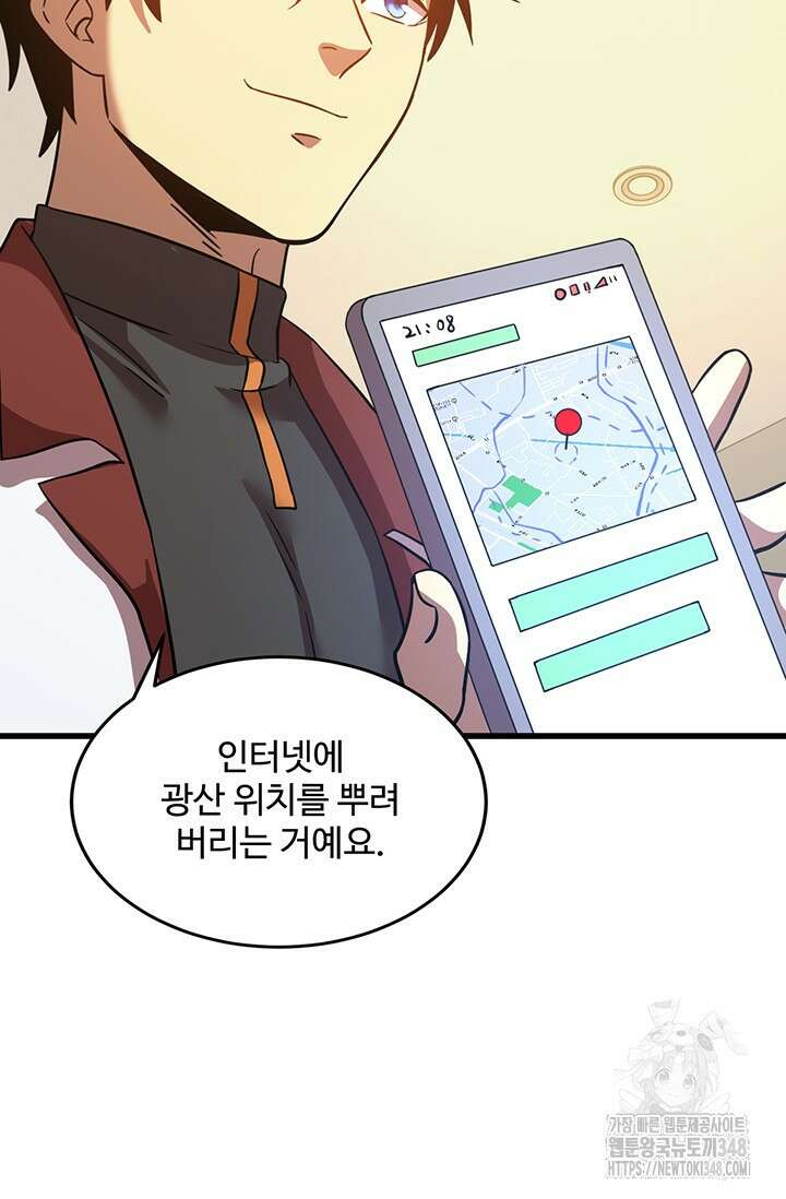 만년 후 미래에서 레벨업 101화 9