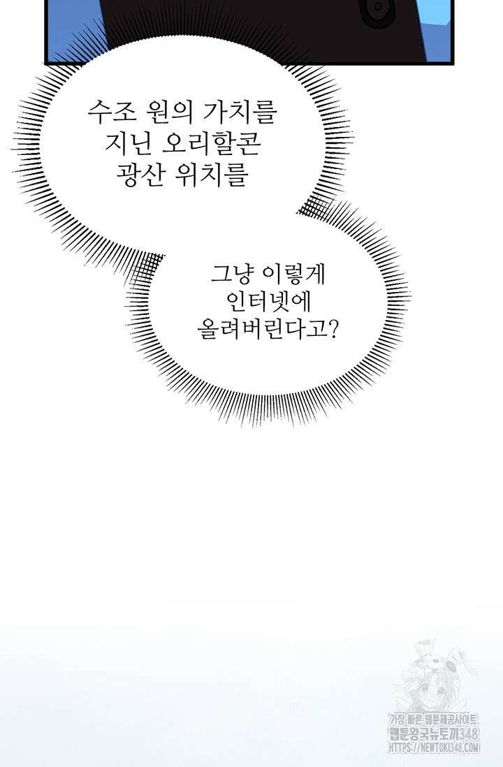 만년 후 미래에서 레벨업 101화 11