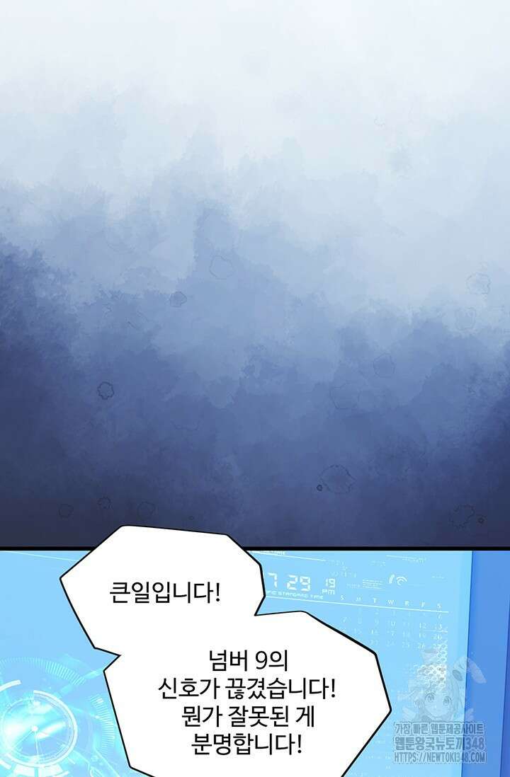 만년 후 미래에서 레벨업 101화 12