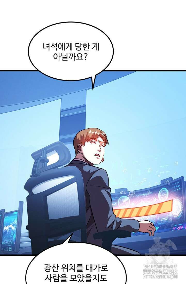 만년 후 미래에서 레벨업 101화 14