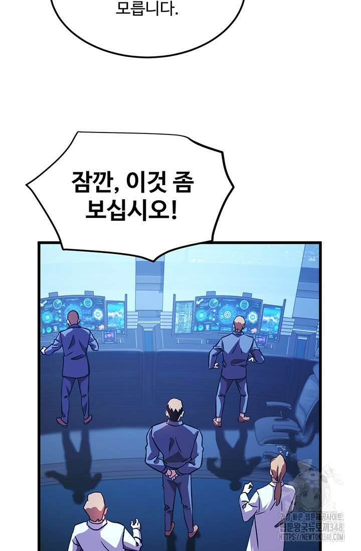 만년 후 미래에서 레벨업 101화 15