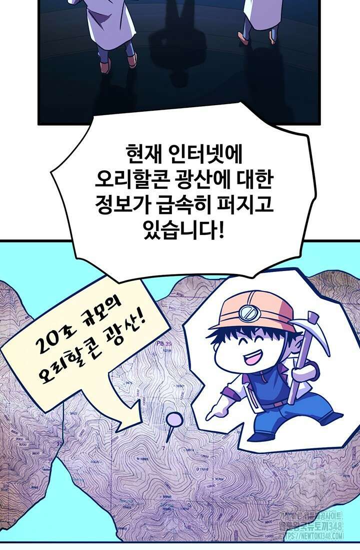 만년 후 미래에서 레벨업 101화 16