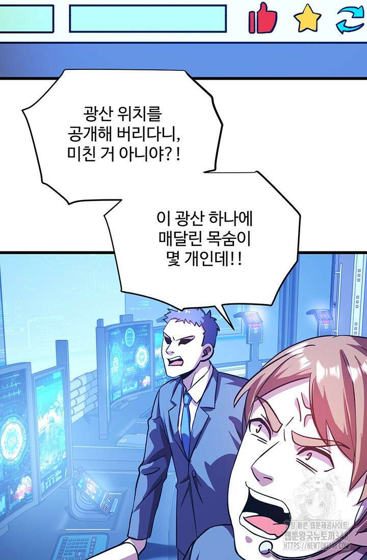 만년 후 미래에서 레벨업 101화 17