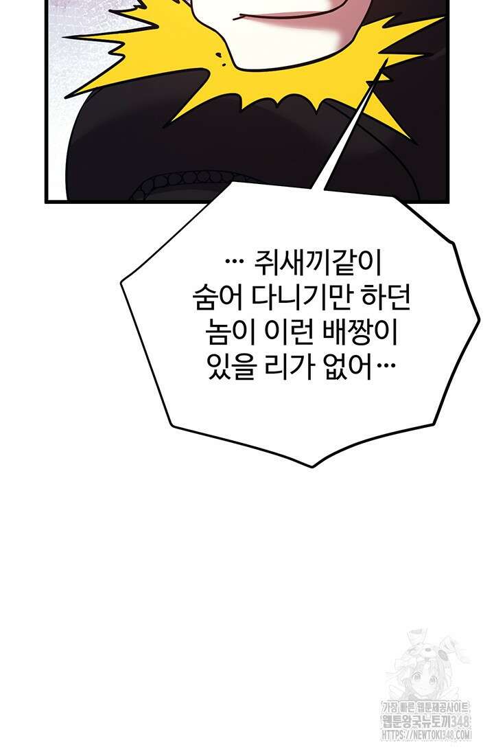 만년 후 미래에서 레벨업 101화 19