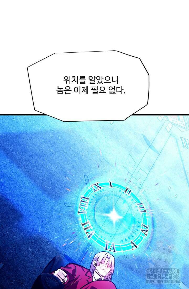 만년 후 미래에서 레벨업 101화 20
