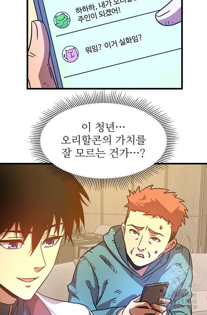 만년 후 미래에서 레벨업 101화 24