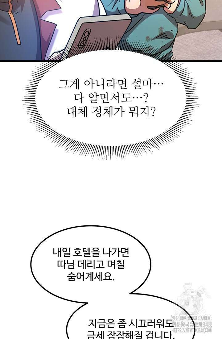 만년 후 미래에서 레벨업 101화 25