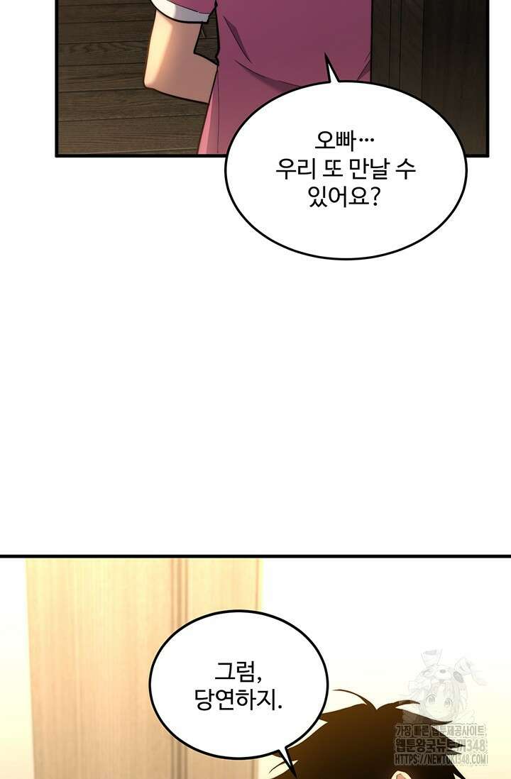 만년 후 미래에서 레벨업 101화 28