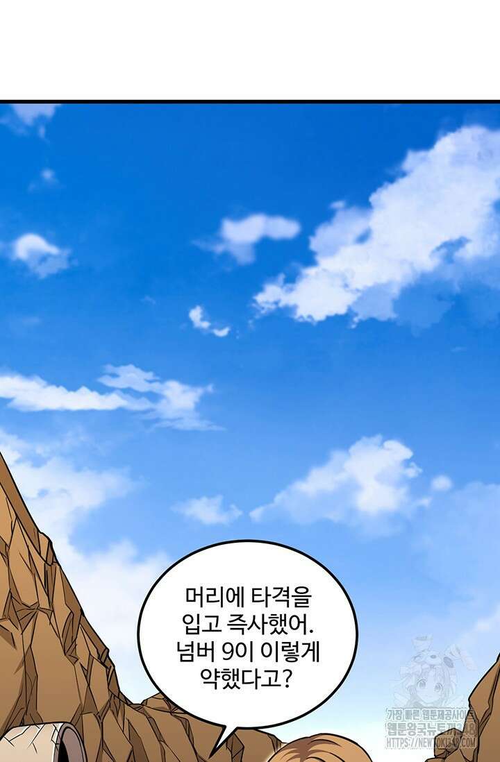 만년 후 미래에서 레벨업 101화 30