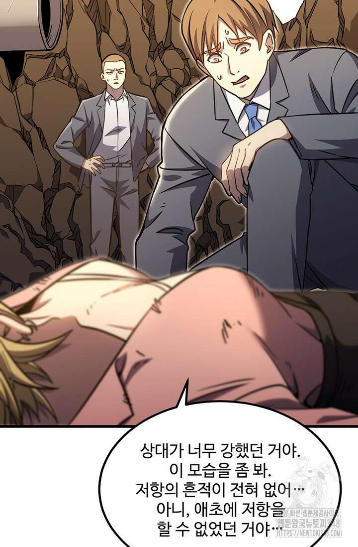 만년 후 미래에서 레벨업 101화 31
