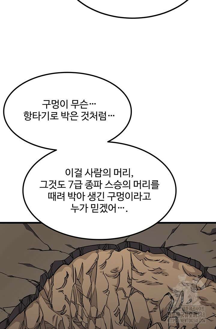 만년 후 미래에서 레벨업 101화 32