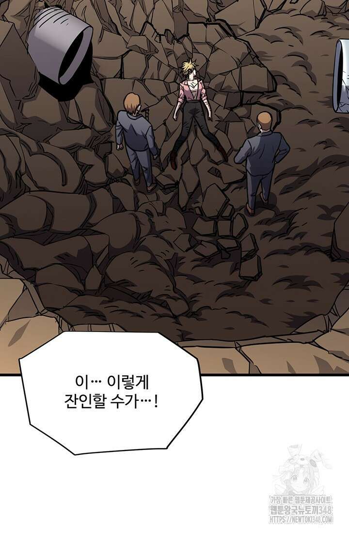 만년 후 미래에서 레벨업 101화 33