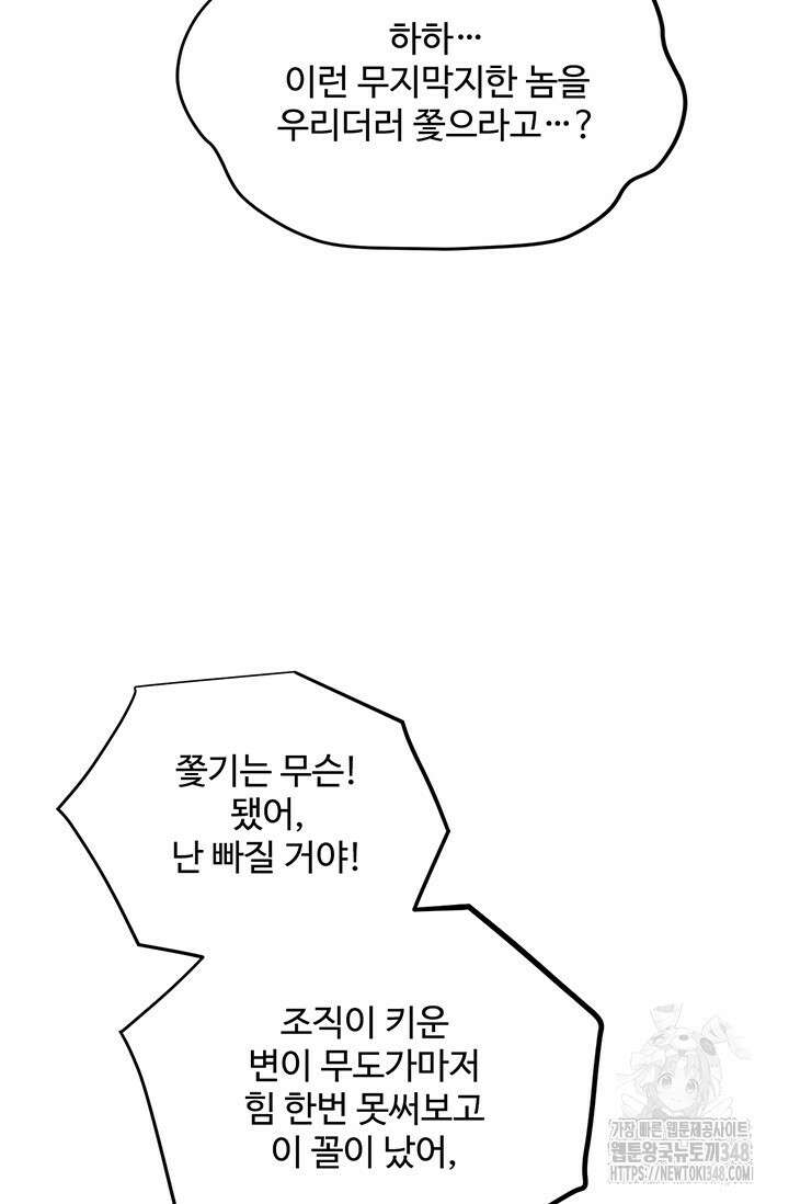 만년 후 미래에서 레벨업 101화 35