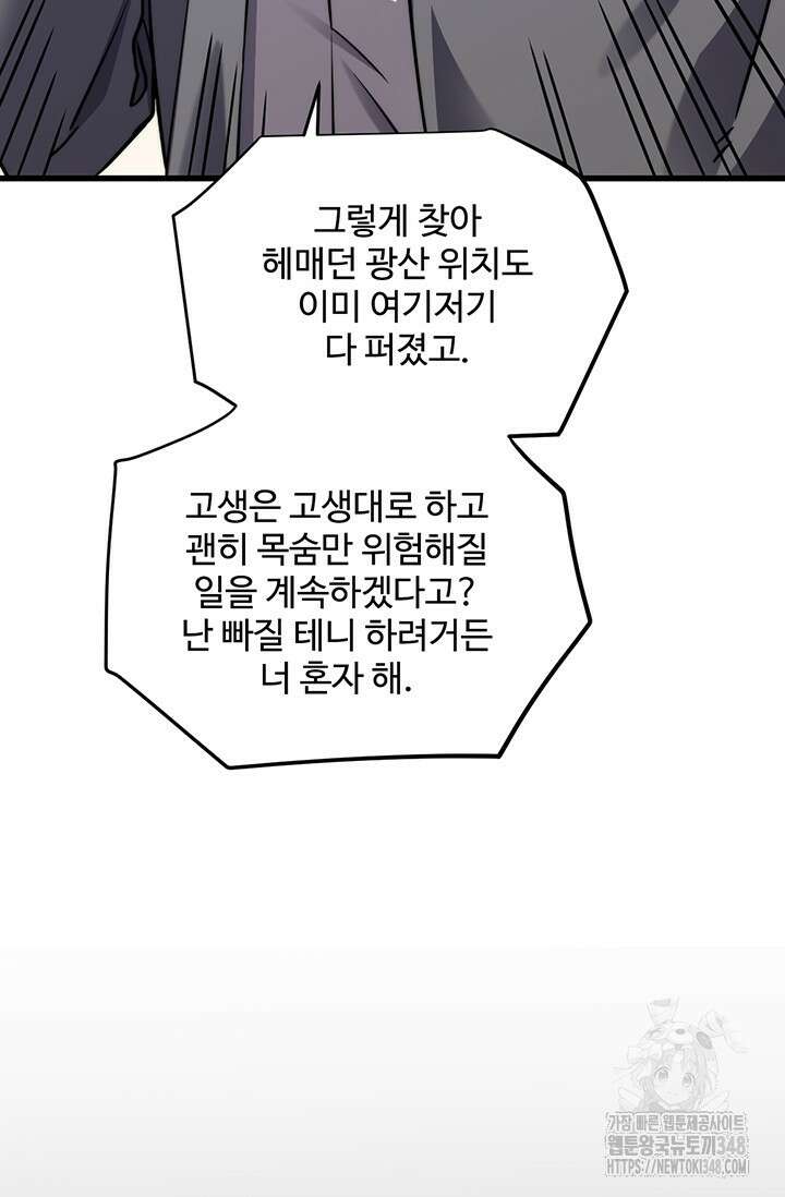 만년 후 미래에서 레벨업 101화 37