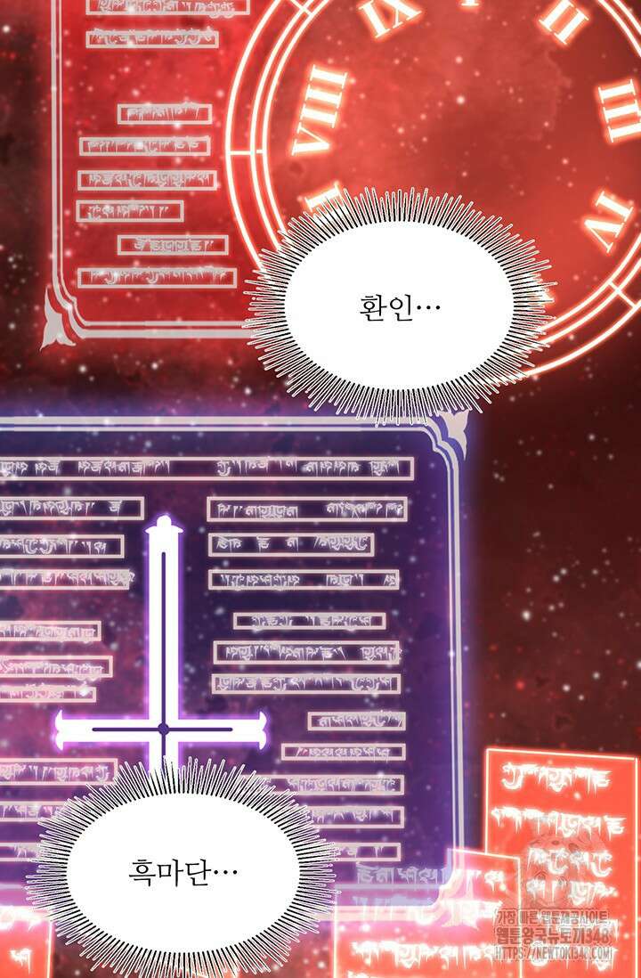 만년 후 미래에서 레벨업 101화 40