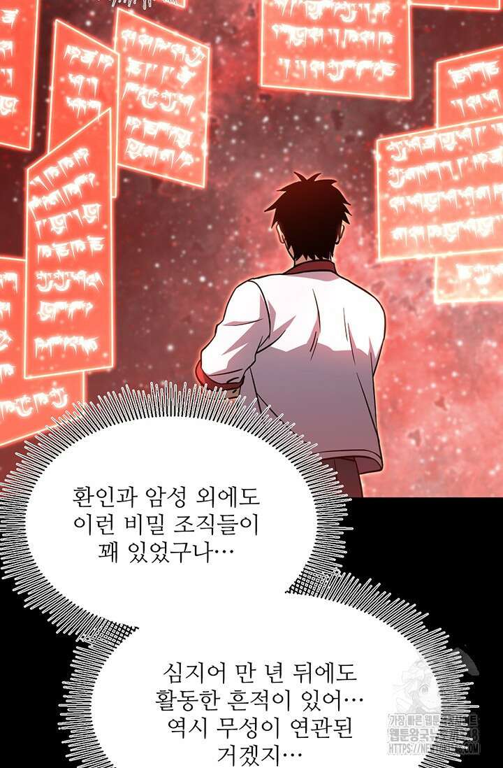 만년 후 미래에서 레벨업 101화 41