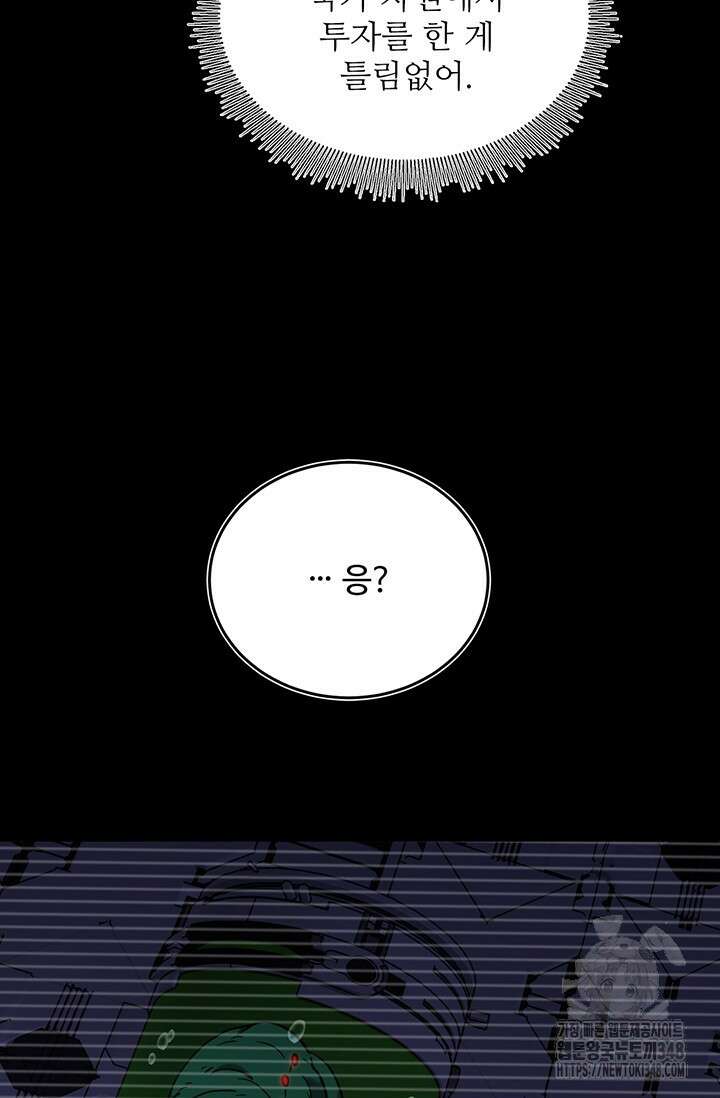 만년 후 미래에서 레벨업 101화 43