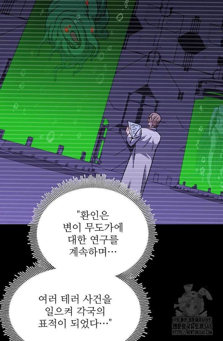 만년 후 미래에서 레벨업 101화 44