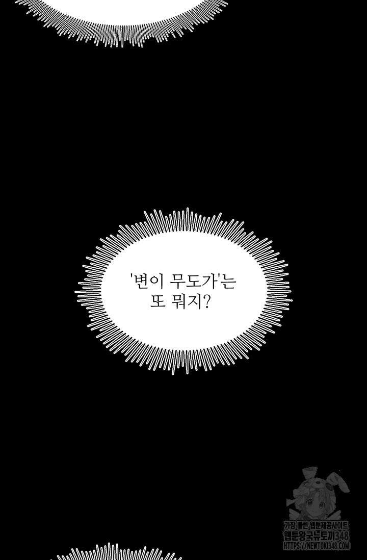만년 후 미래에서 레벨업 101화 45