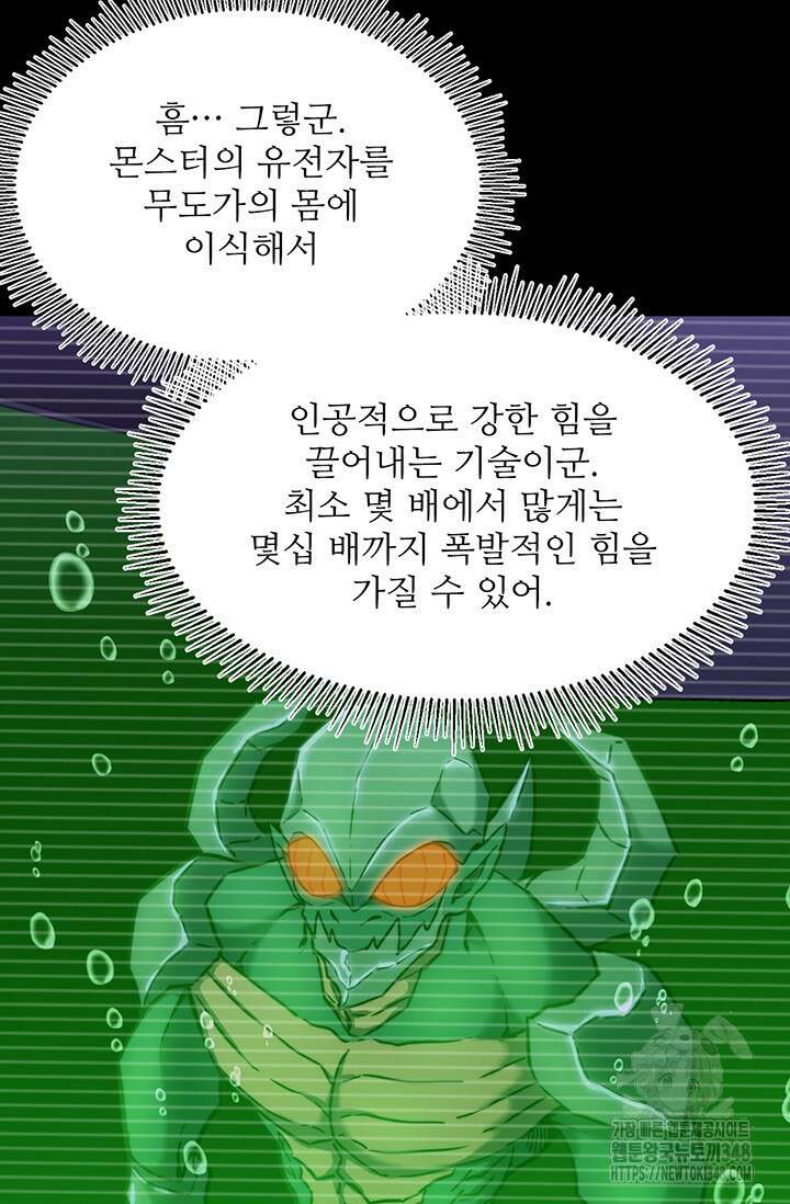 만년 후 미래에서 레벨업 101화 46