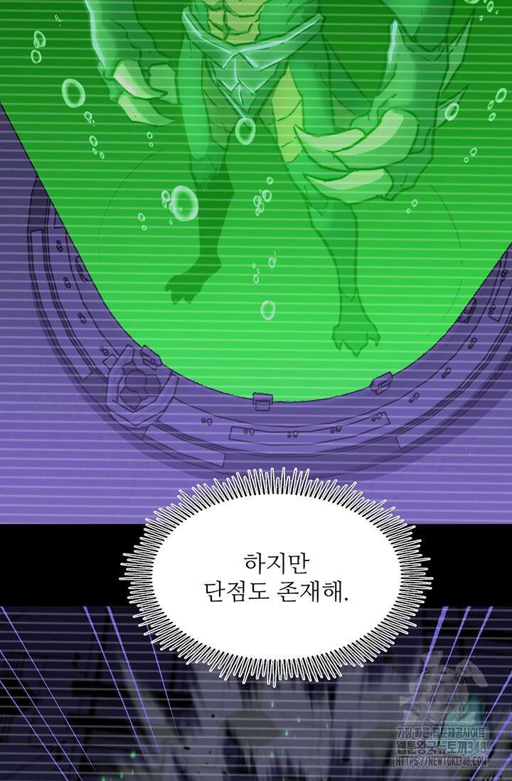 만년 후 미래에서 레벨업 101화 47