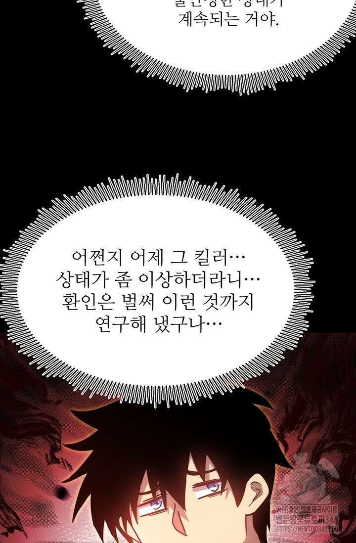 만년 후 미래에서 레벨업 101화 49