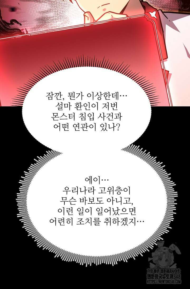 만년 후 미래에서 레벨업 101화 50