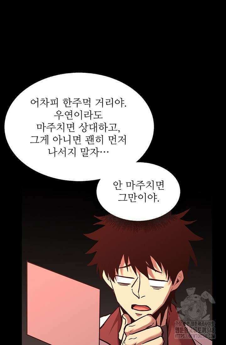 만년 후 미래에서 레벨업 101화 51