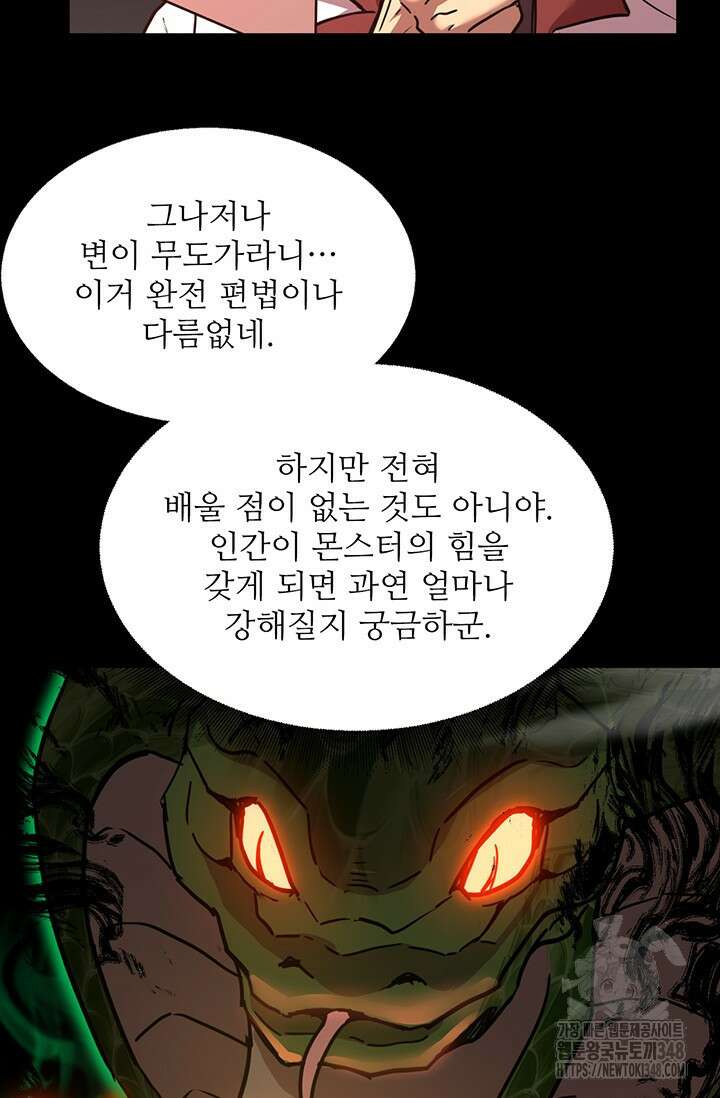 만년 후 미래에서 레벨업 101화 52