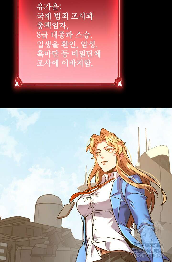 만년 후 미래에서 레벨업 101화 55
